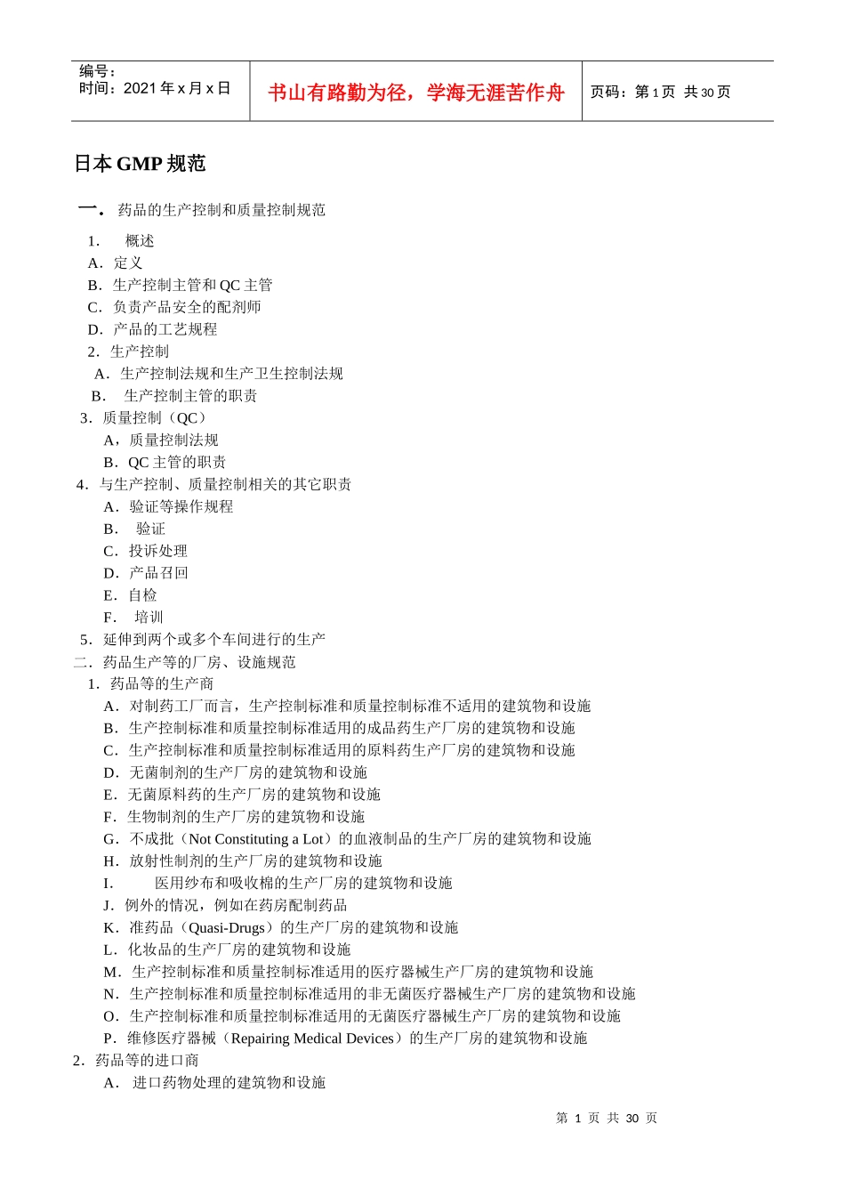 日本GMP中文版_第1页