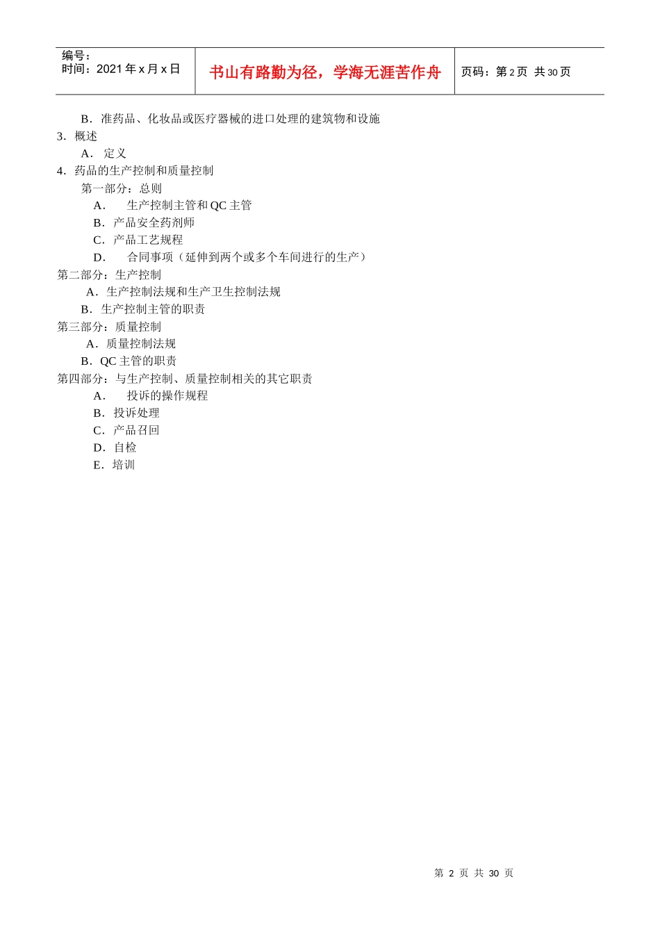 日本GMP中文版_第2页