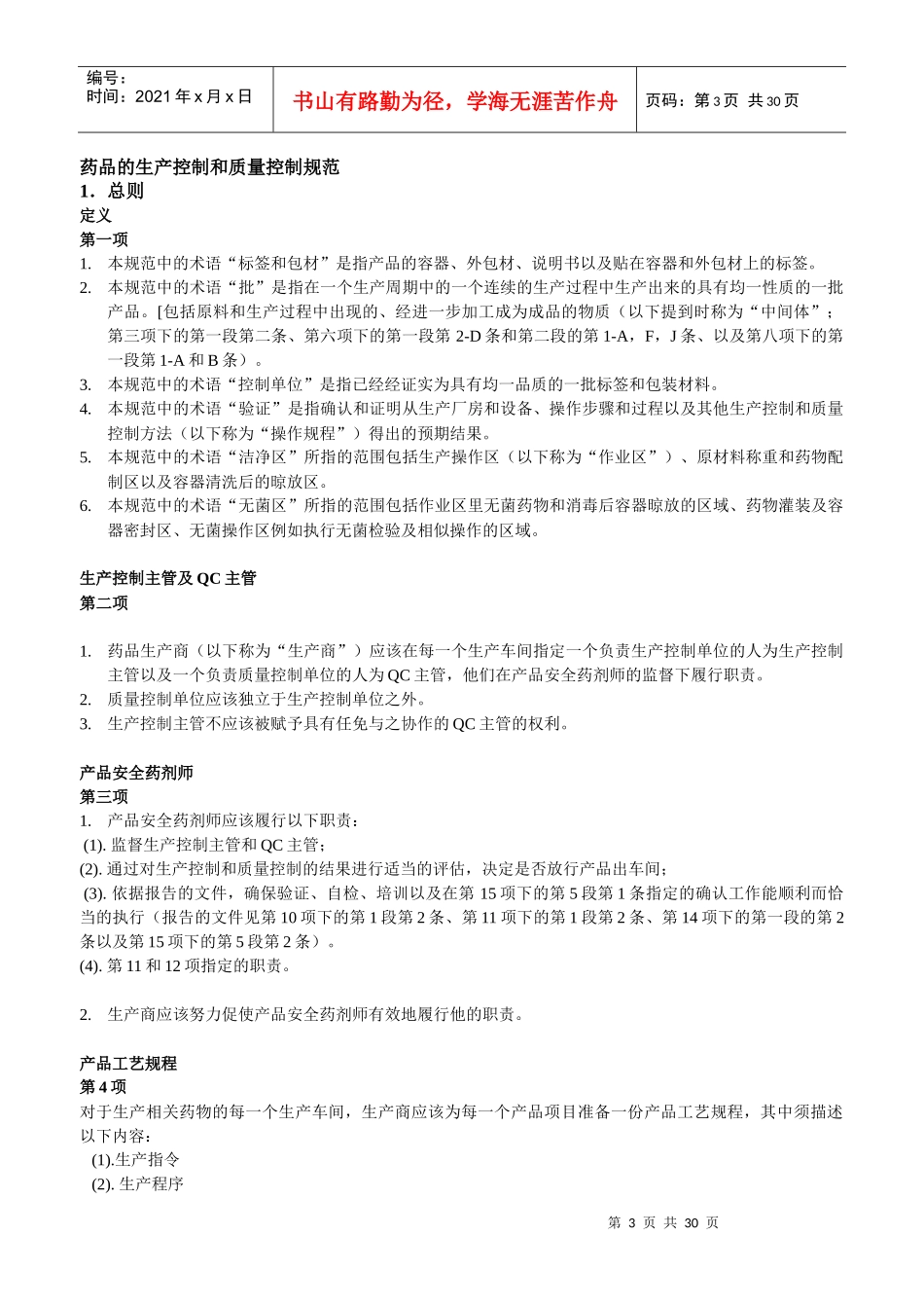 日本GMP中文版_第3页