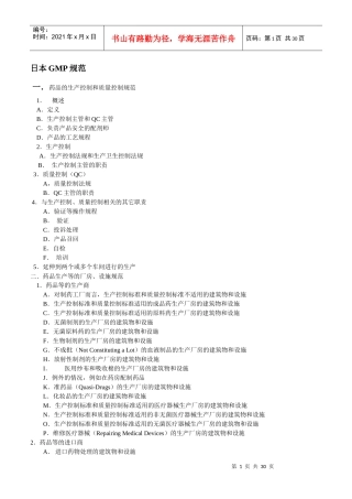 日本GMP中文版