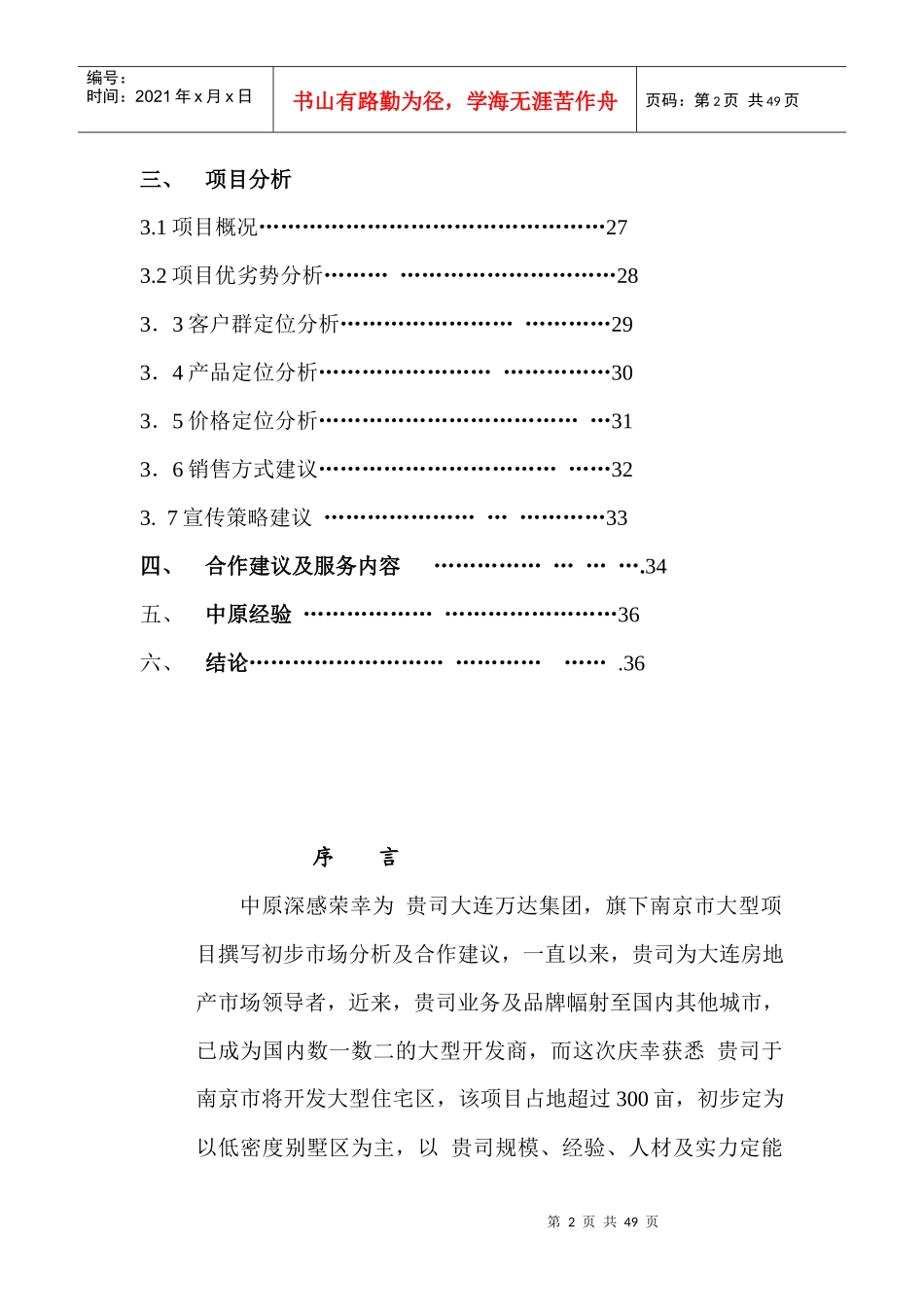 某房地产业项目策划报告_第2页