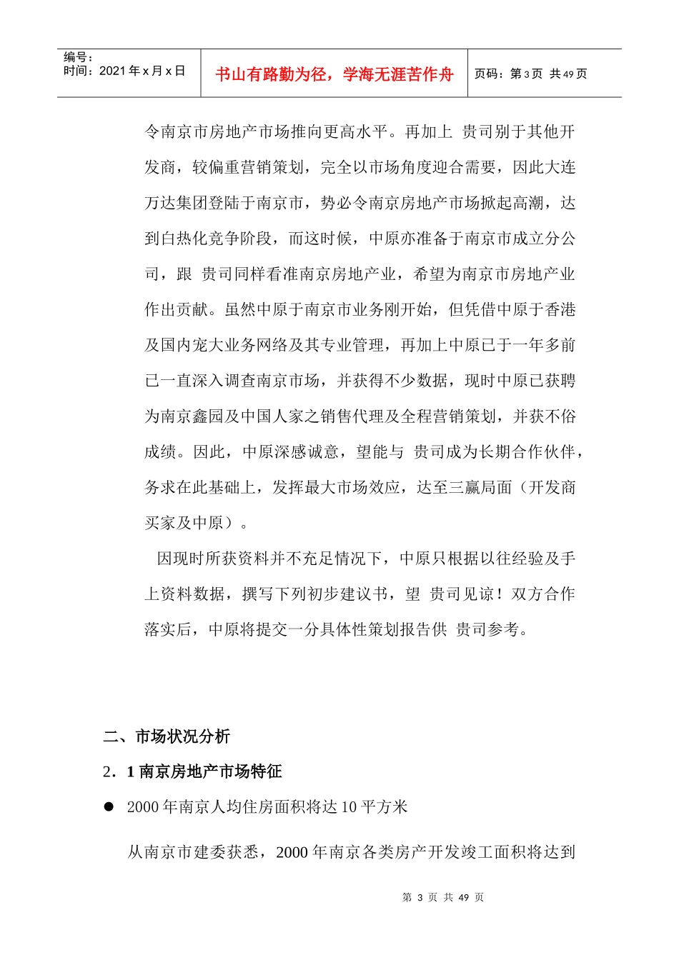 某房地产业项目策划报告_第3页