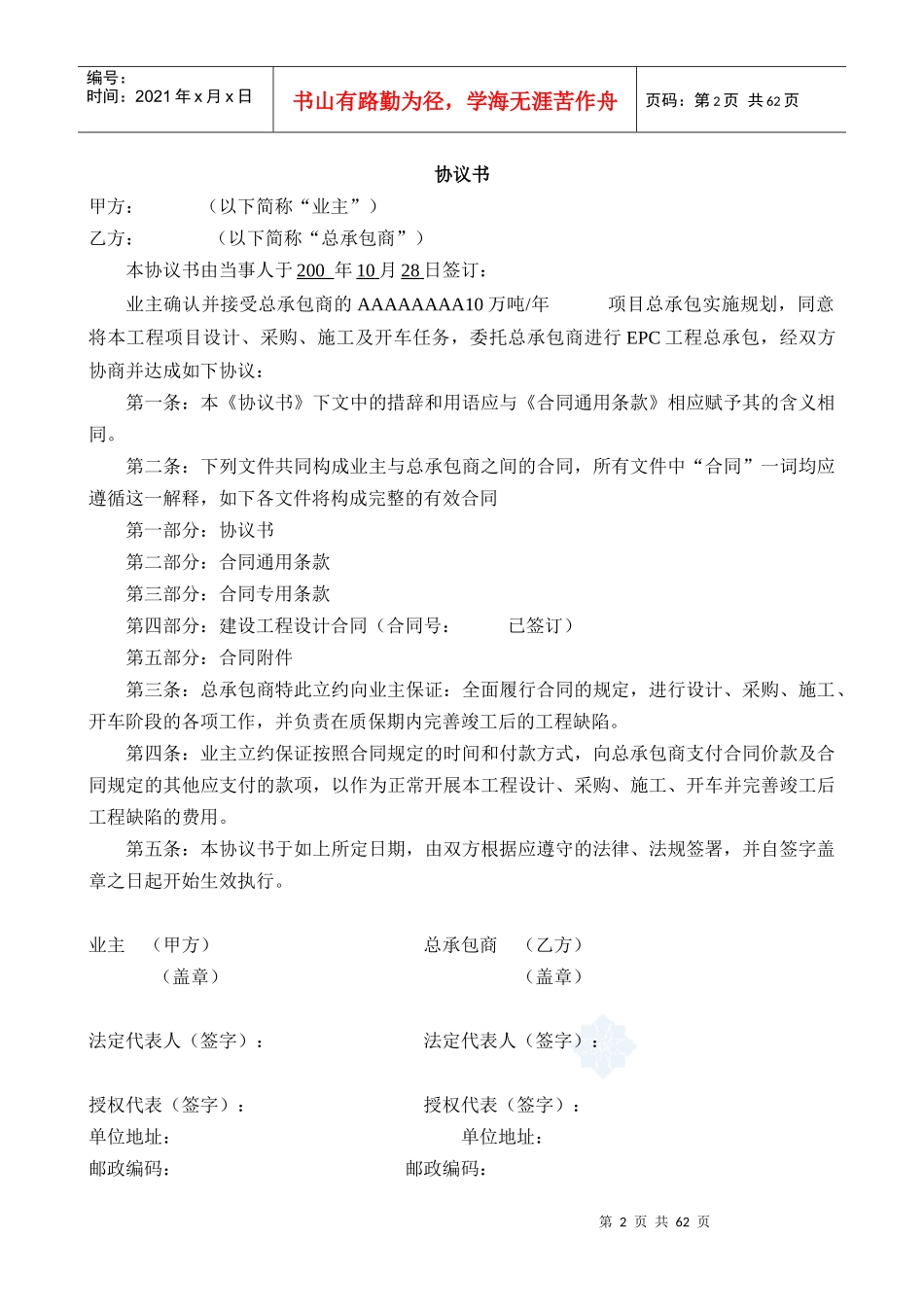 某化工项目总承包合同(epc)_第2页