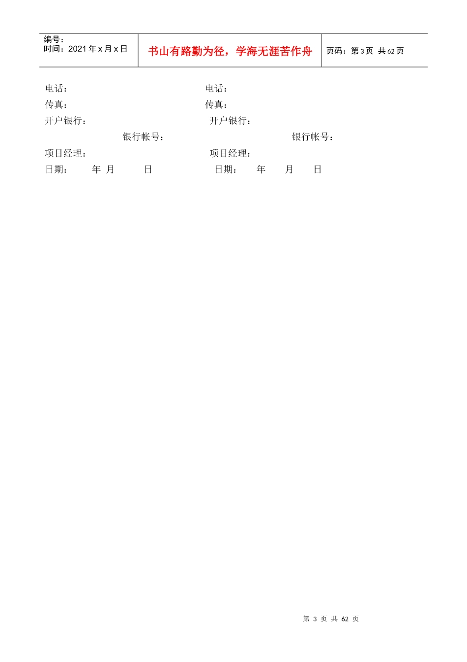 某化工项目总承包合同(epc)_第3页