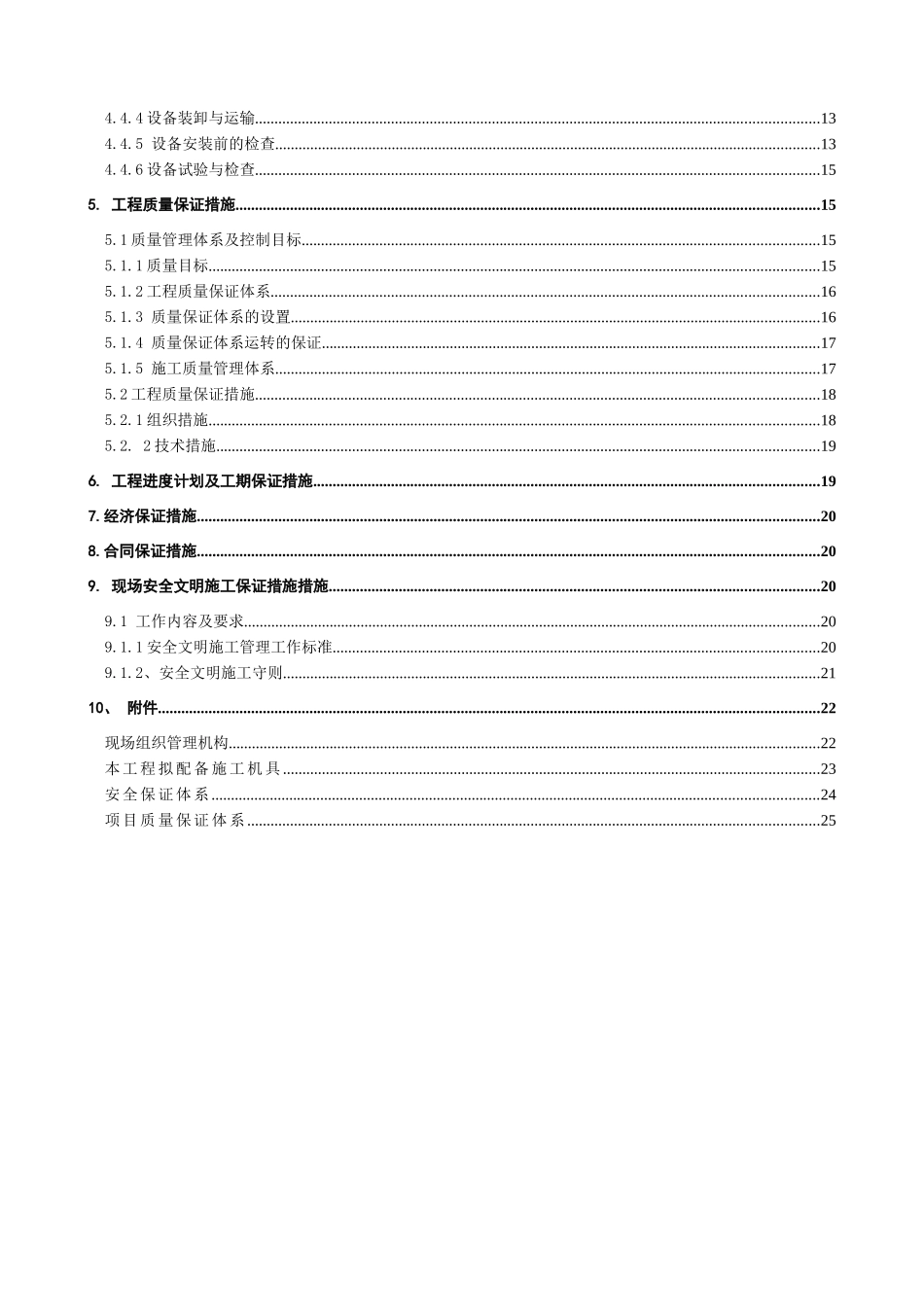 某汽车部件公司电力设备采购安装工程方案_第3页