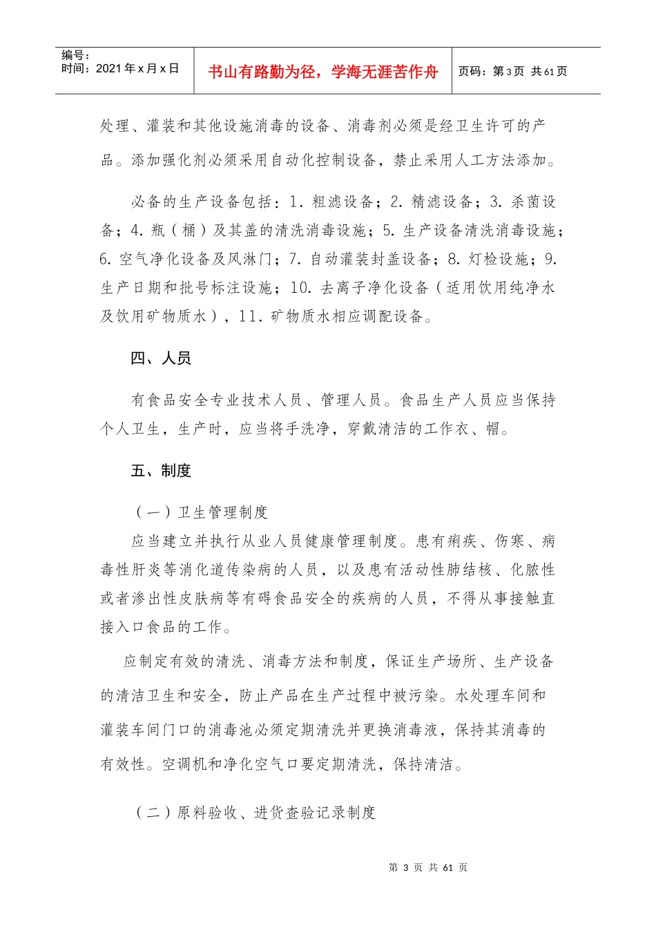 最新饮料生产许可审查细则XXXX版_第3页