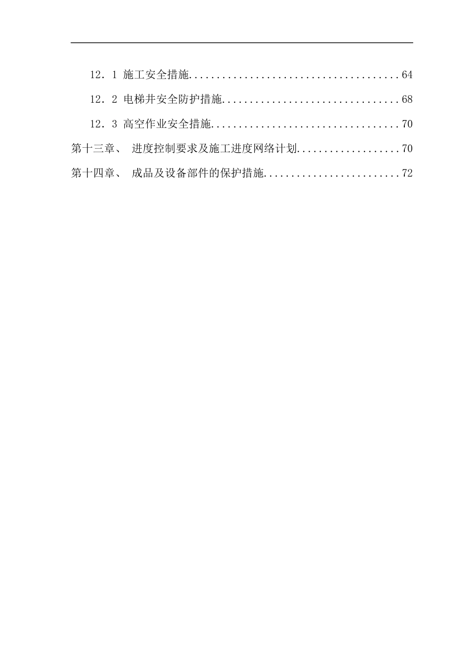 某住宅楼工程主体施工组织设计_第3页