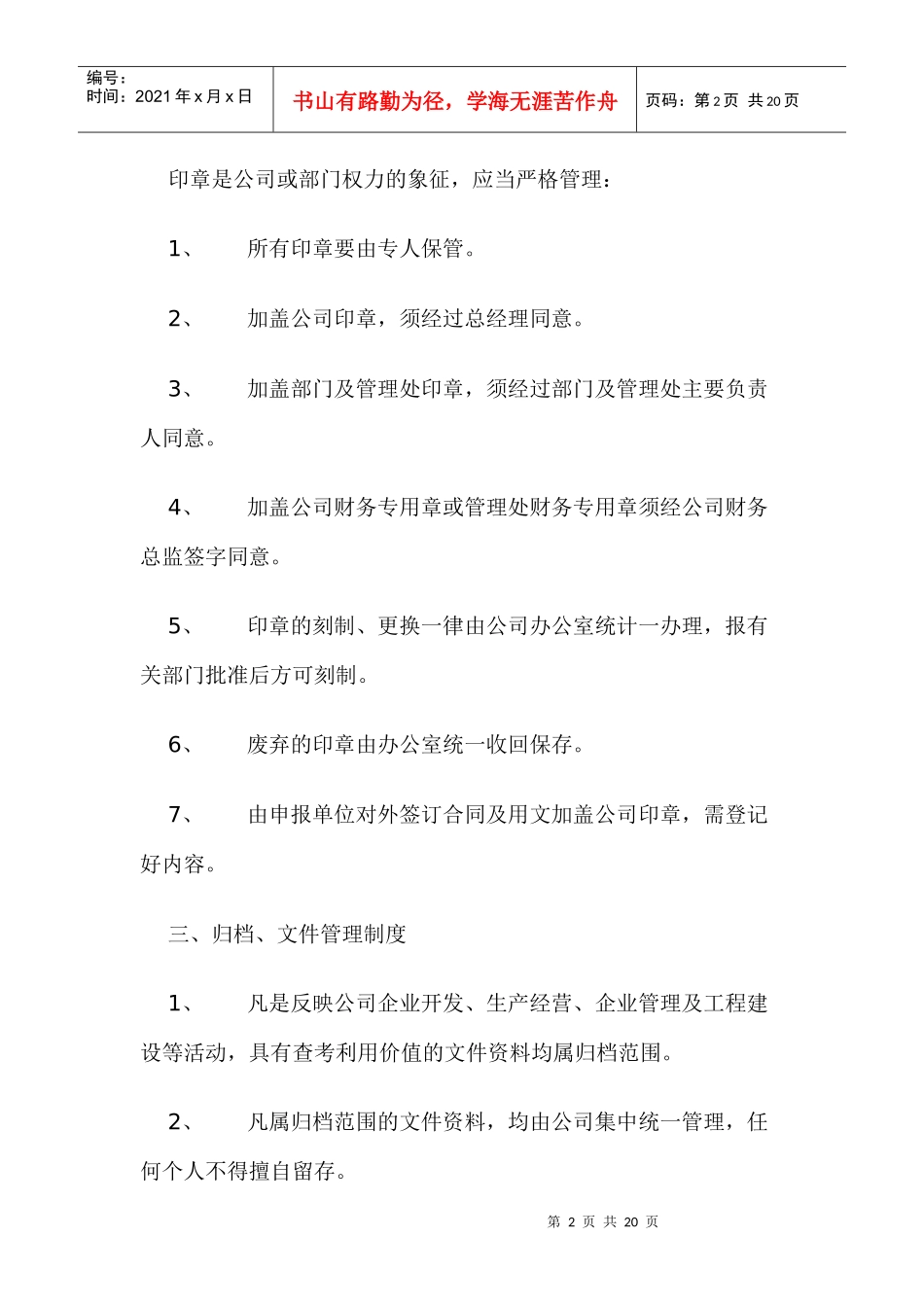 物业公司行政部的管理doc18(1)_第2页