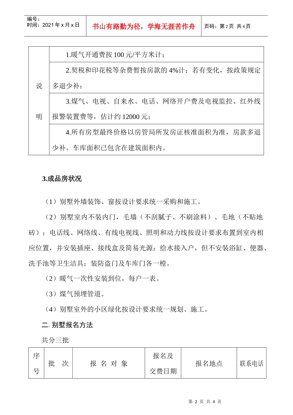 牛山别墅售房方案_第2页