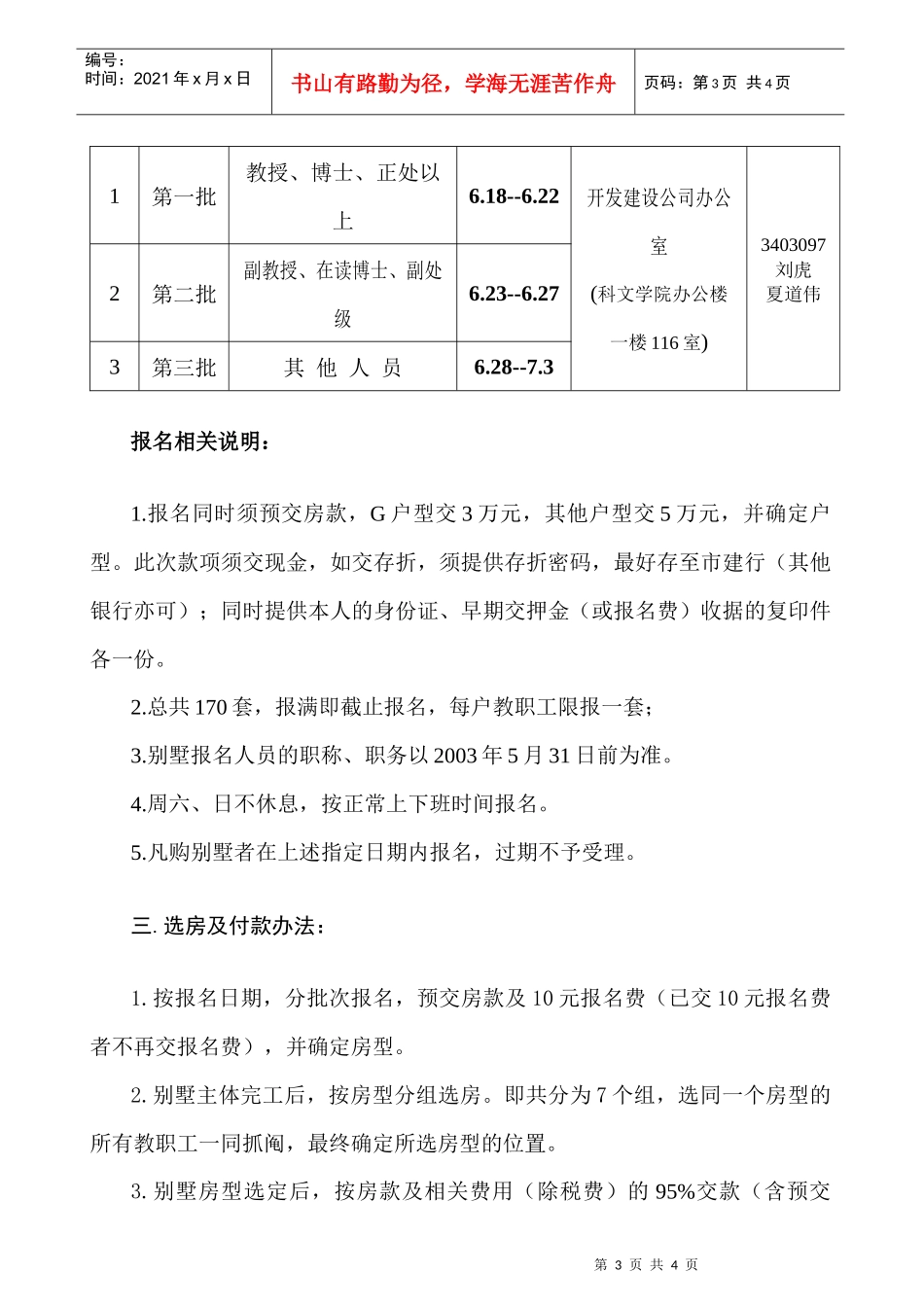 牛山别墅售房方案_第3页