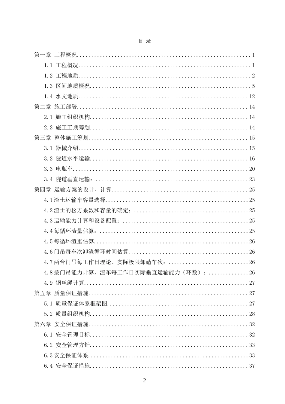 水平垂直运输方案(DOC56页)_第2页
