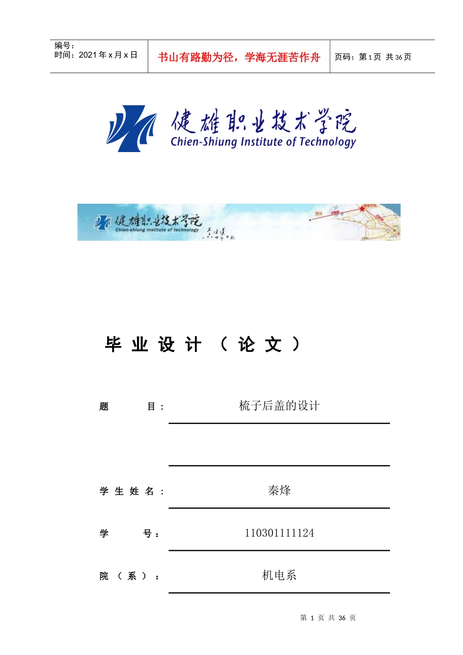 梳子后壳塑料模毕业设计_第1页