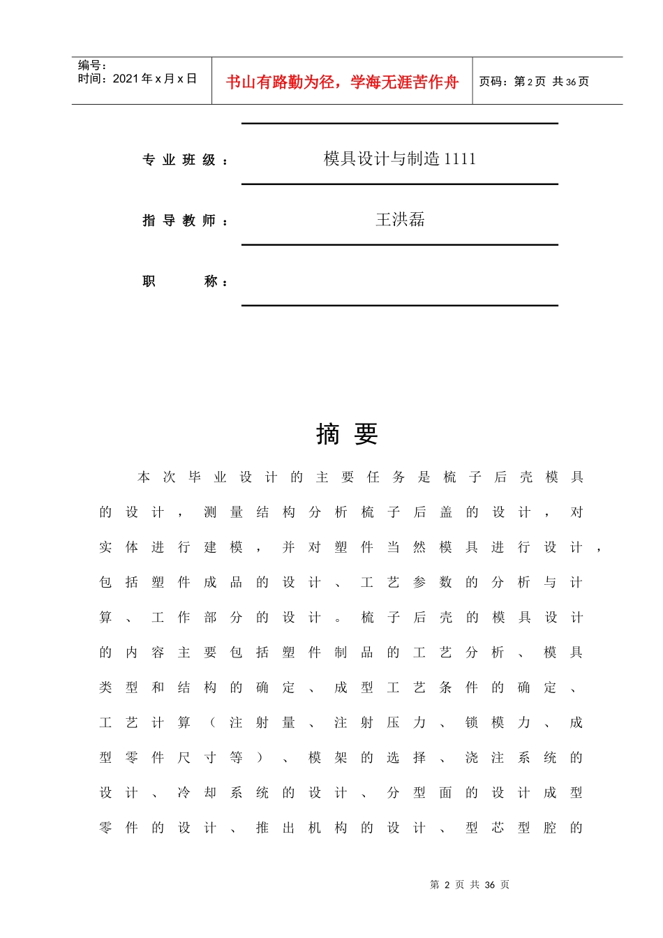 梳子后壳塑料模毕业设计_第2页