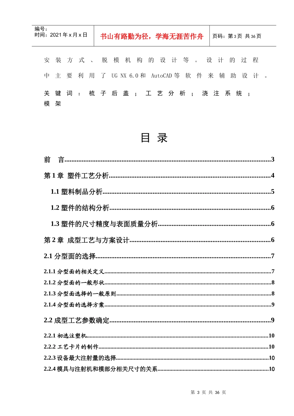 梳子后壳塑料模毕业设计_第3页
