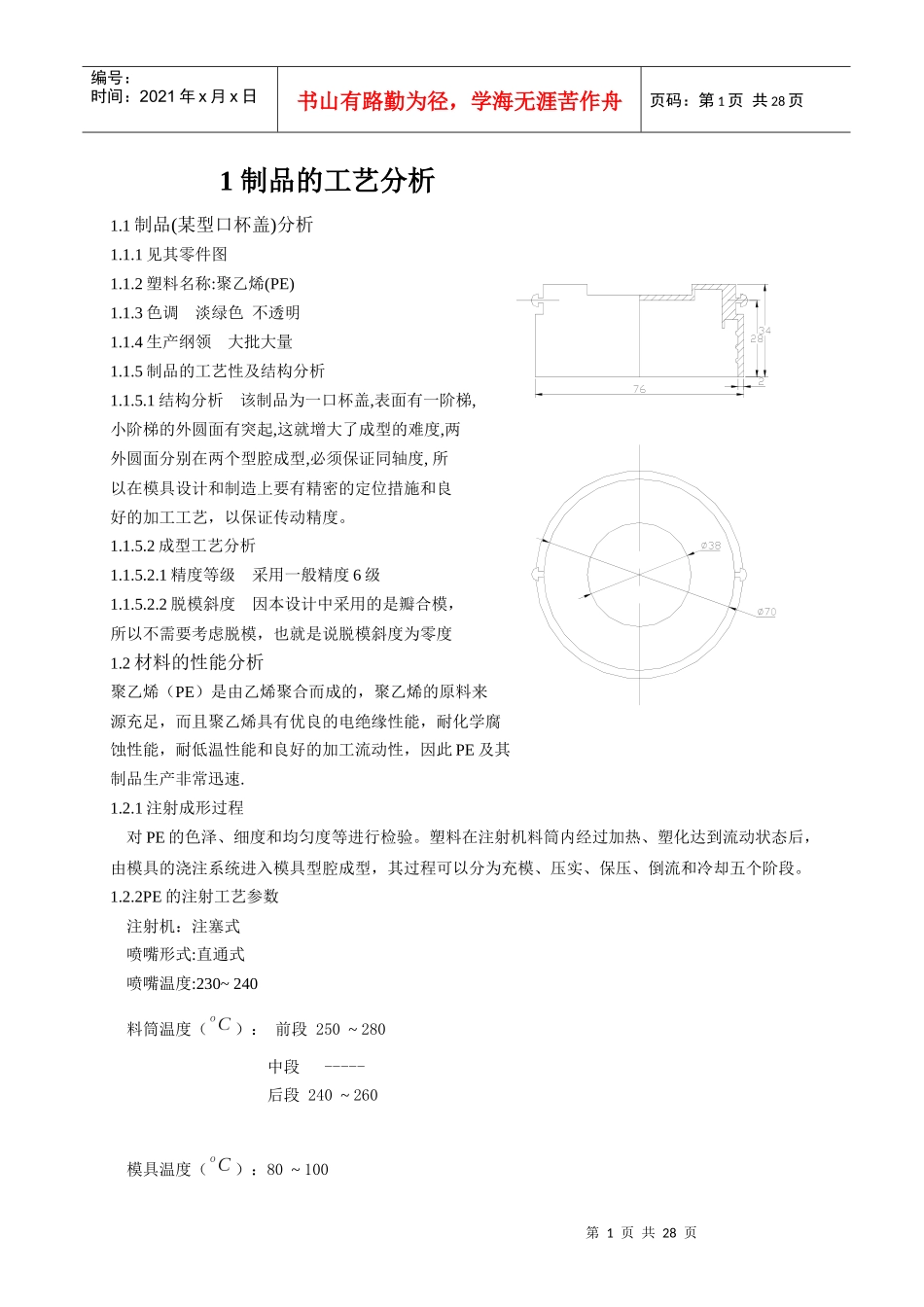杯盖注射模具_第1页