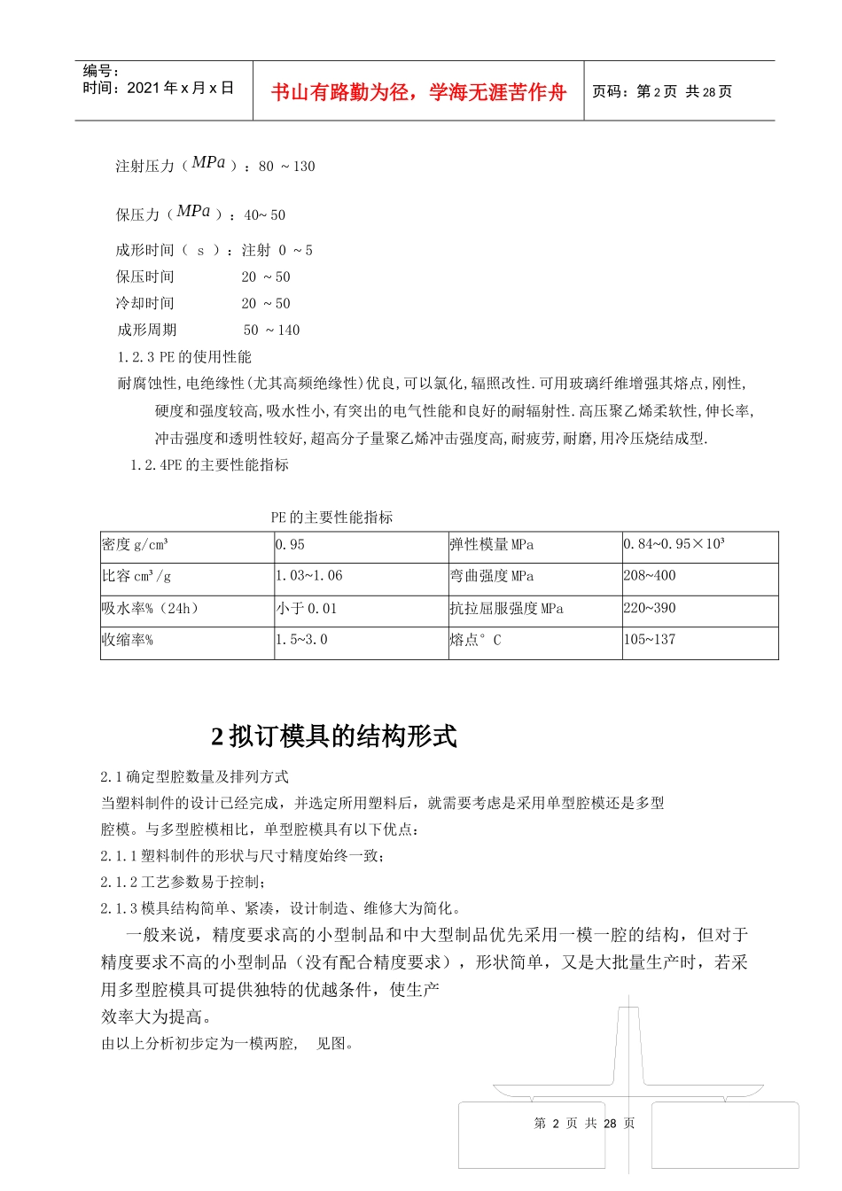 杯盖注射模具_第2页