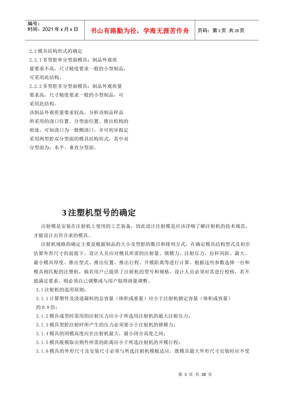 杯盖注射模具_第3页