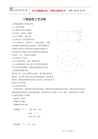 杯盖注射模具