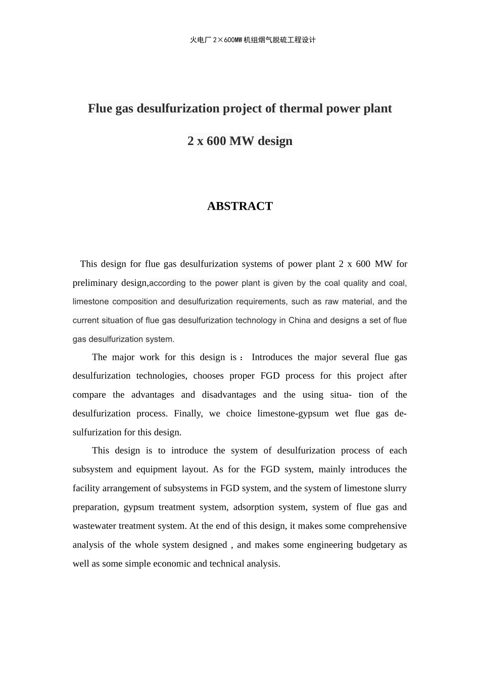 火电厂2×600MW机组烟气脱硫工程设计_第2页