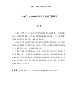火电厂2×600MW机组烟气脱硫工程设计