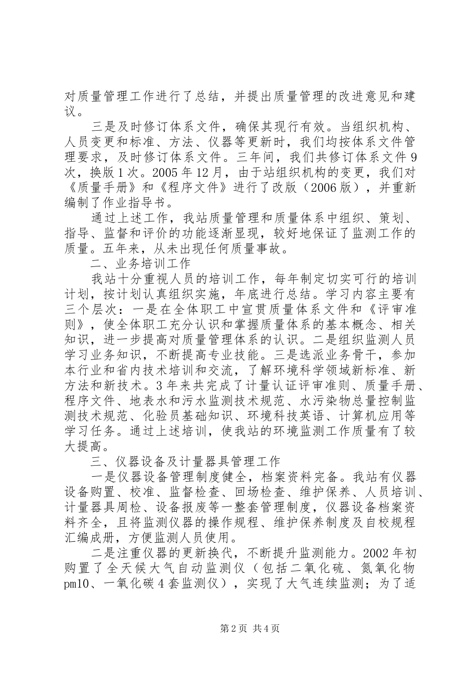 计量认证复查工作情况汇报_第2页