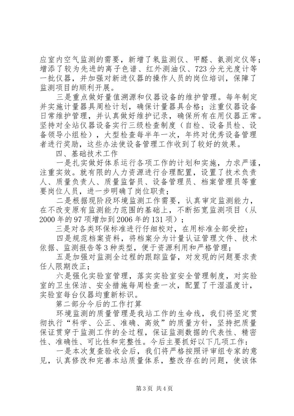 计量认证复查工作情况汇报_第3页