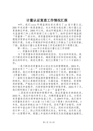 计量认证复查工作情况汇报
