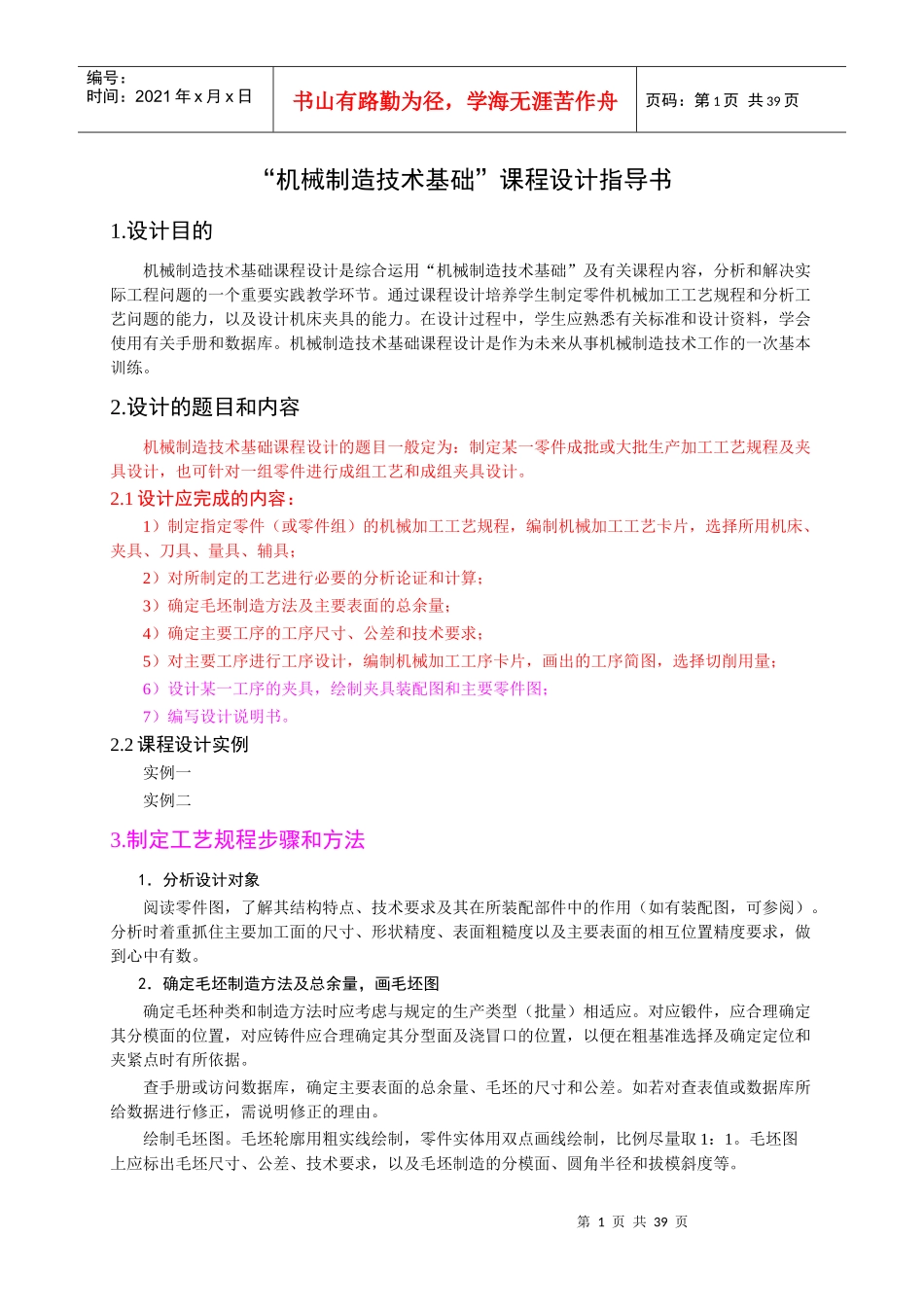 机械制造技术基础_课程设计指导书_第1页