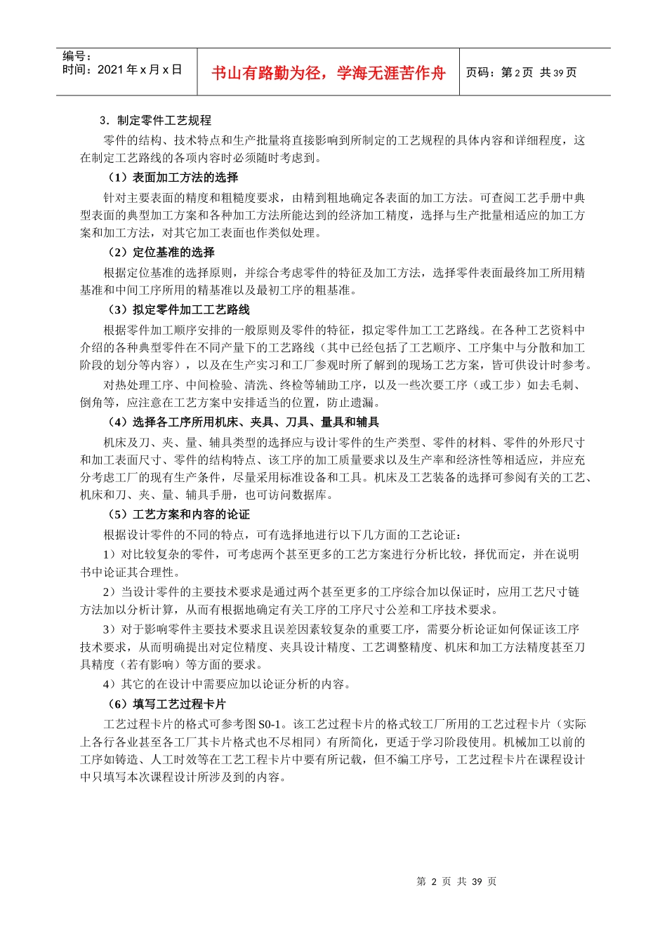 机械制造技术基础_课程设计指导书_第2页