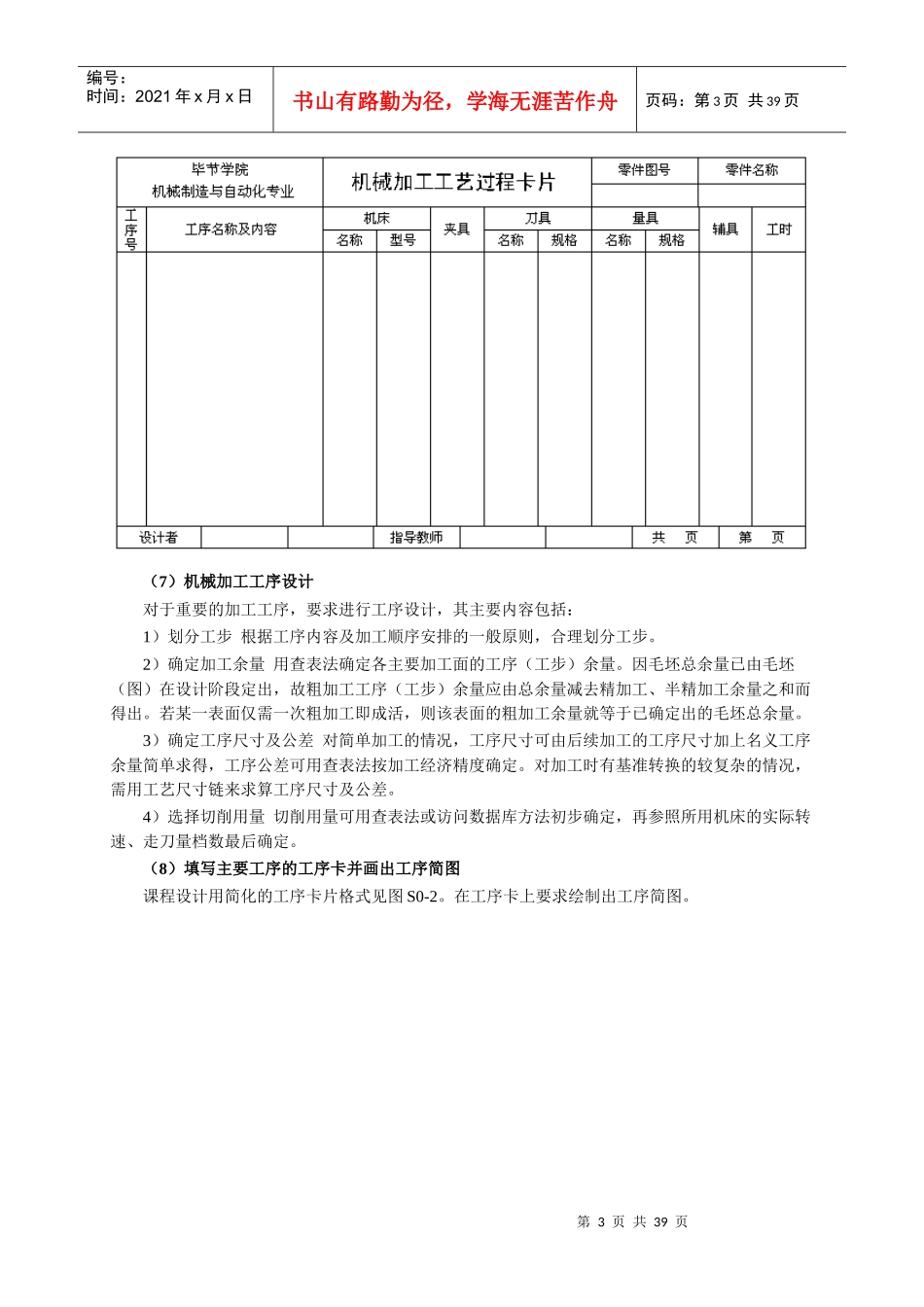 机械制造技术基础_课程设计指导书_第3页