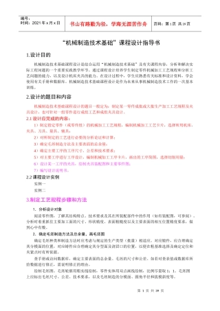 机械制造技术基础_课程设计指导书