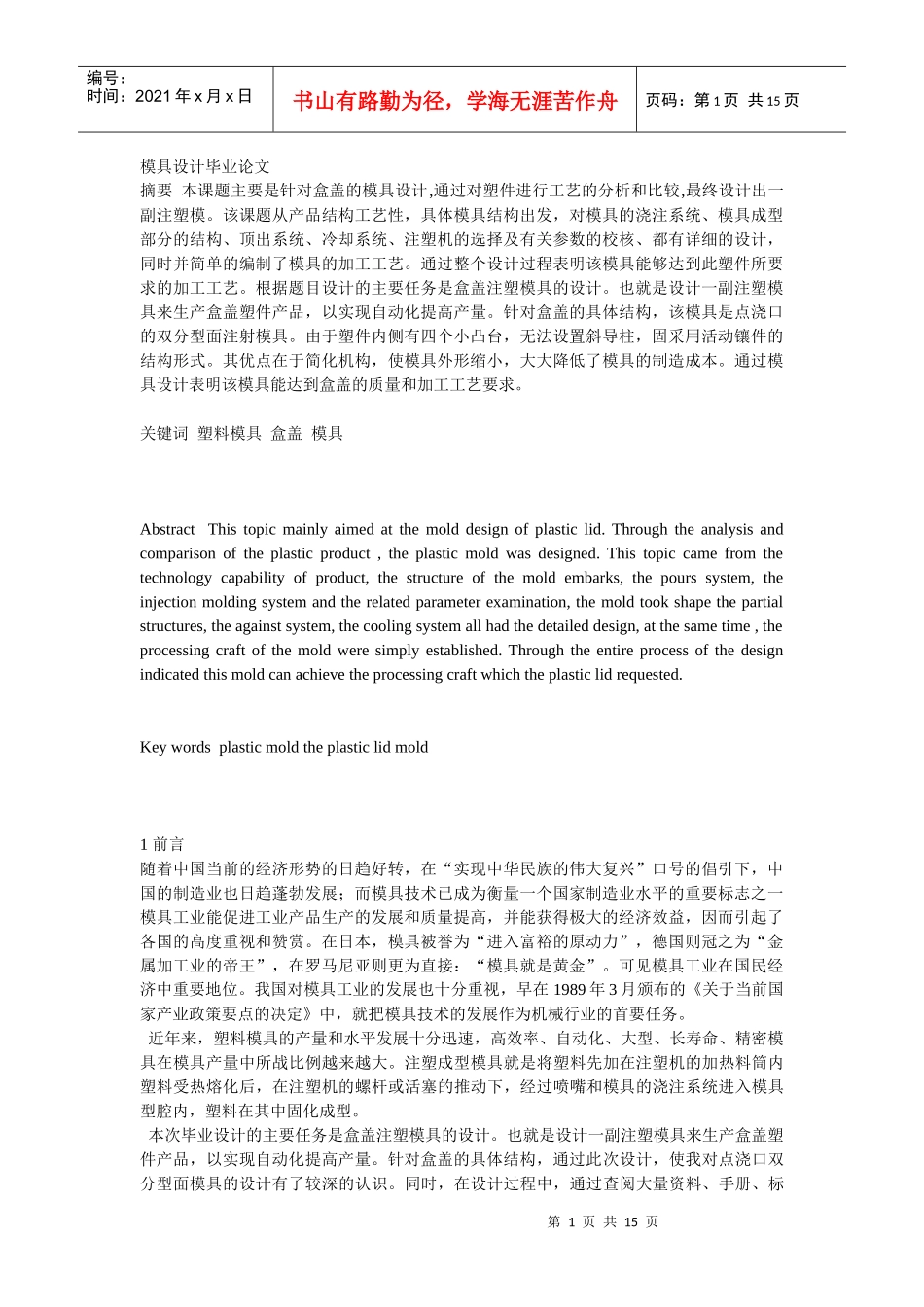 模具设计毕业论文模板_第1页