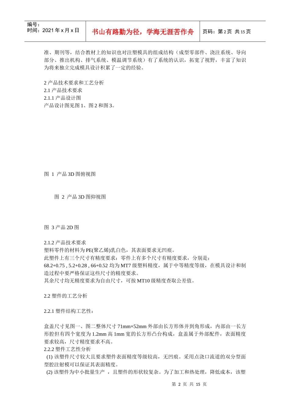 模具设计毕业论文模板_第2页