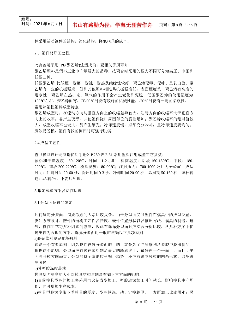 模具设计毕业论文模板_第3页