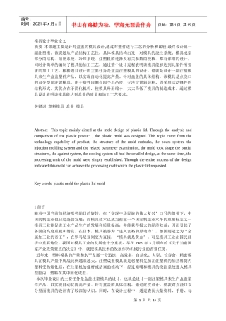 模具设计毕业论文模板