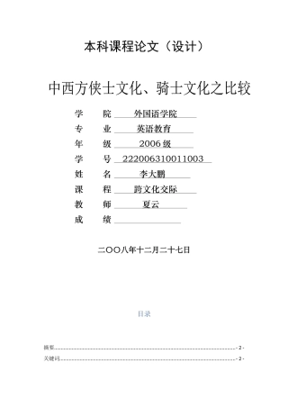 中西方侠士文化、骑士文化之比较