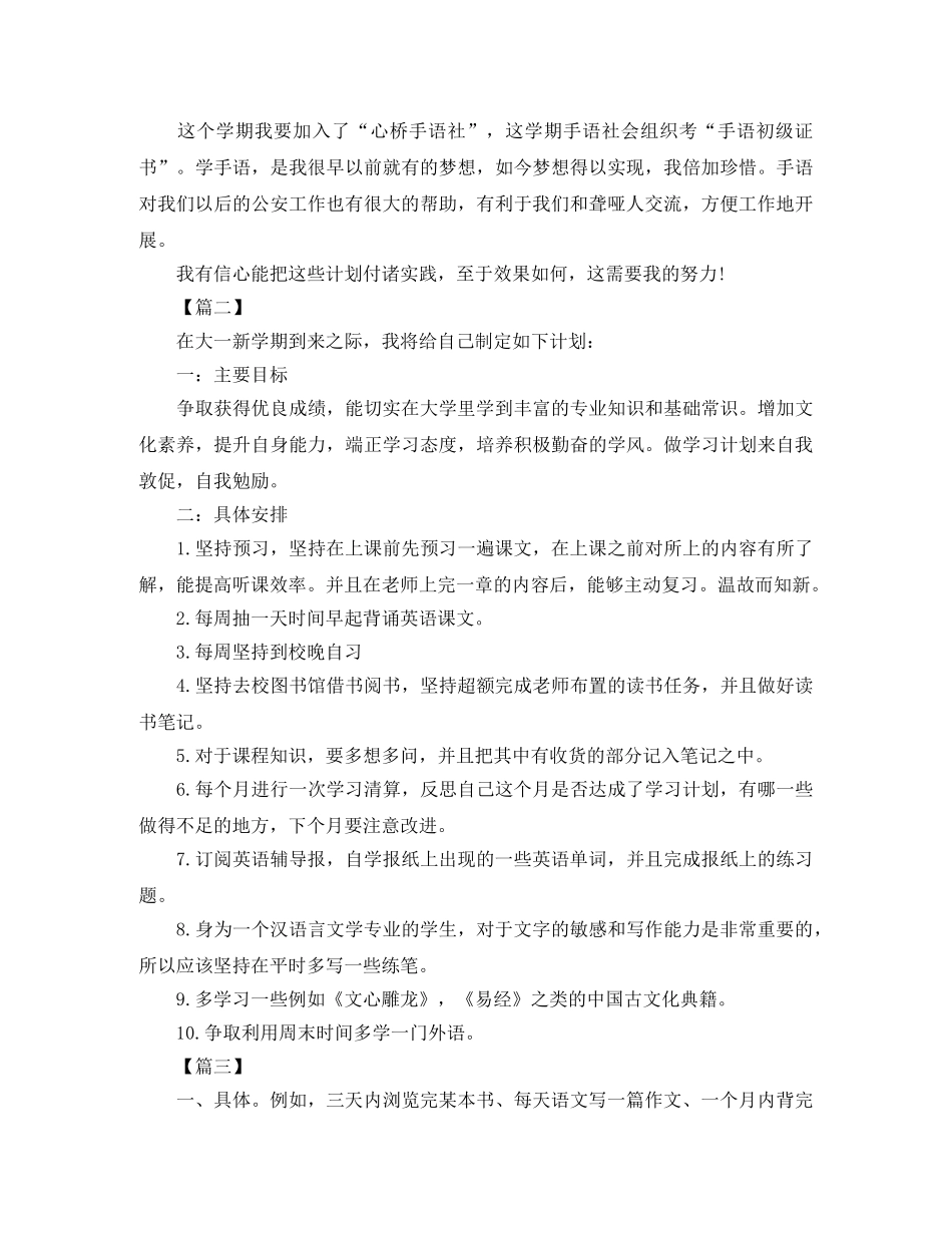 大一新学期工作计划怎么写 _第2页