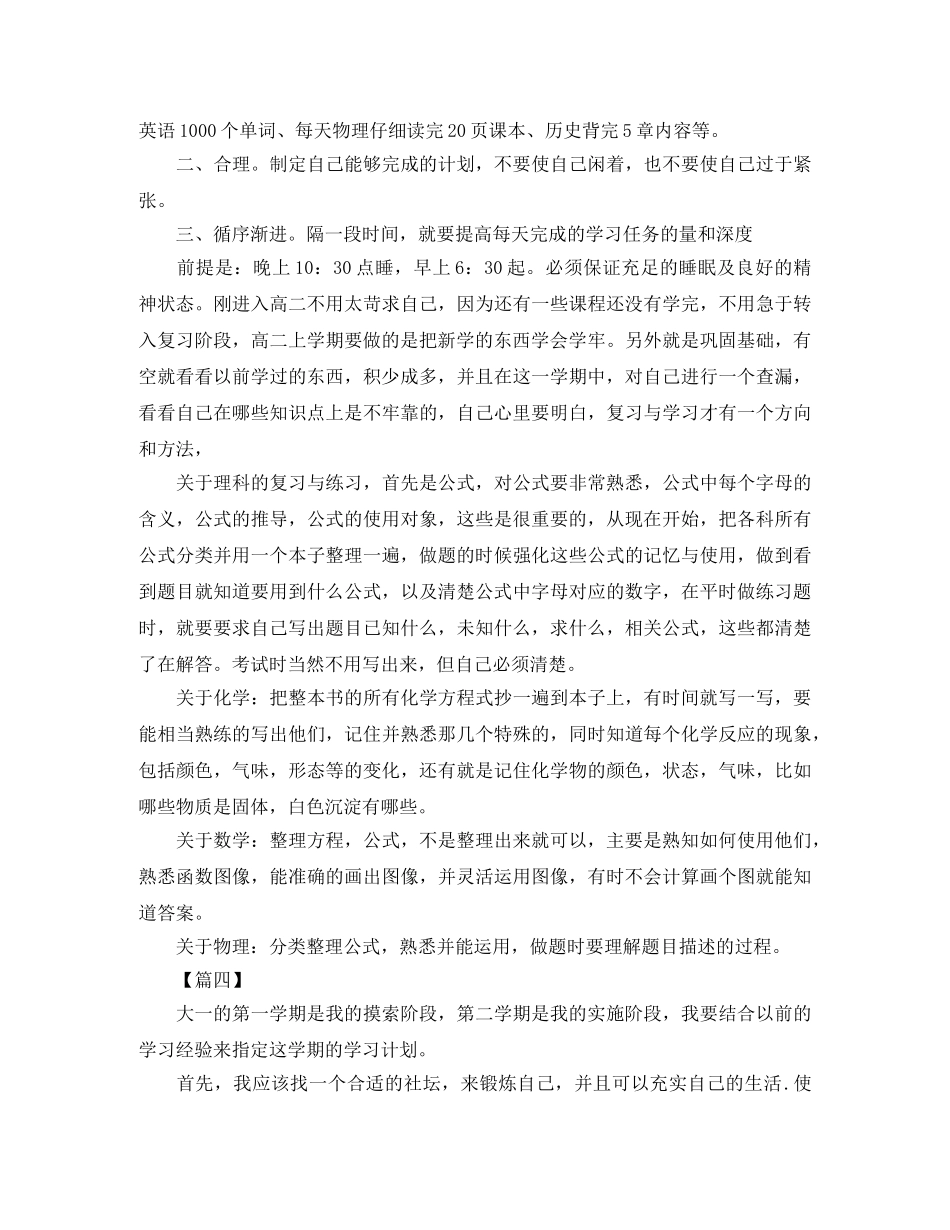 大一新学期工作计划怎么写 _第3页