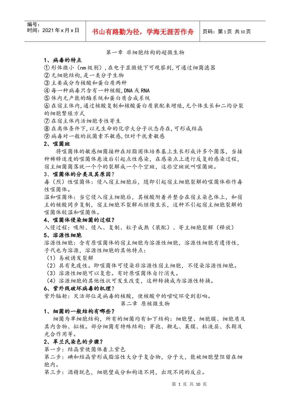 环境工程微生物重点及答案_第1页