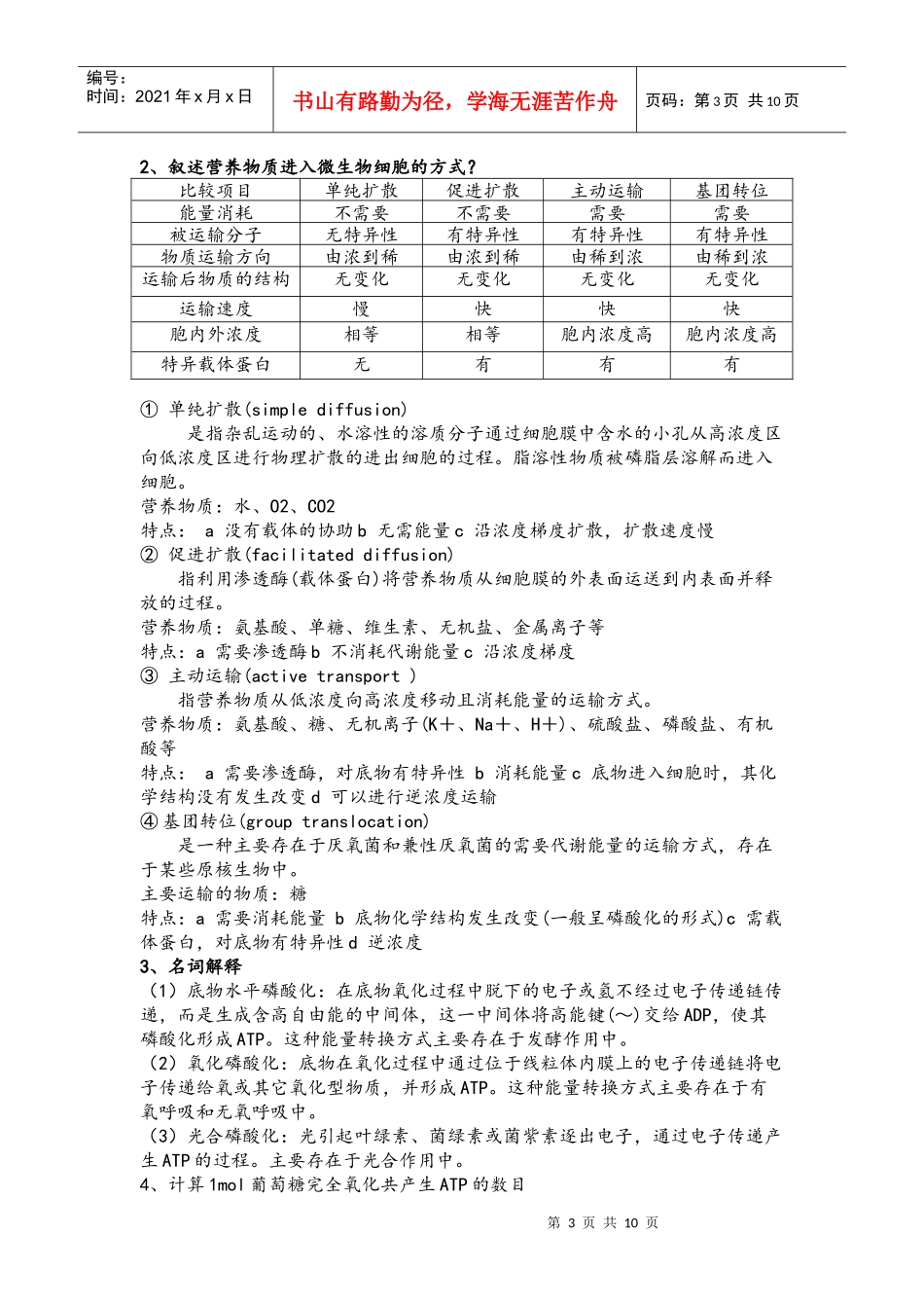 环境工程微生物重点及答案_第3页