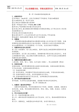 环境工程微生物重点及答案