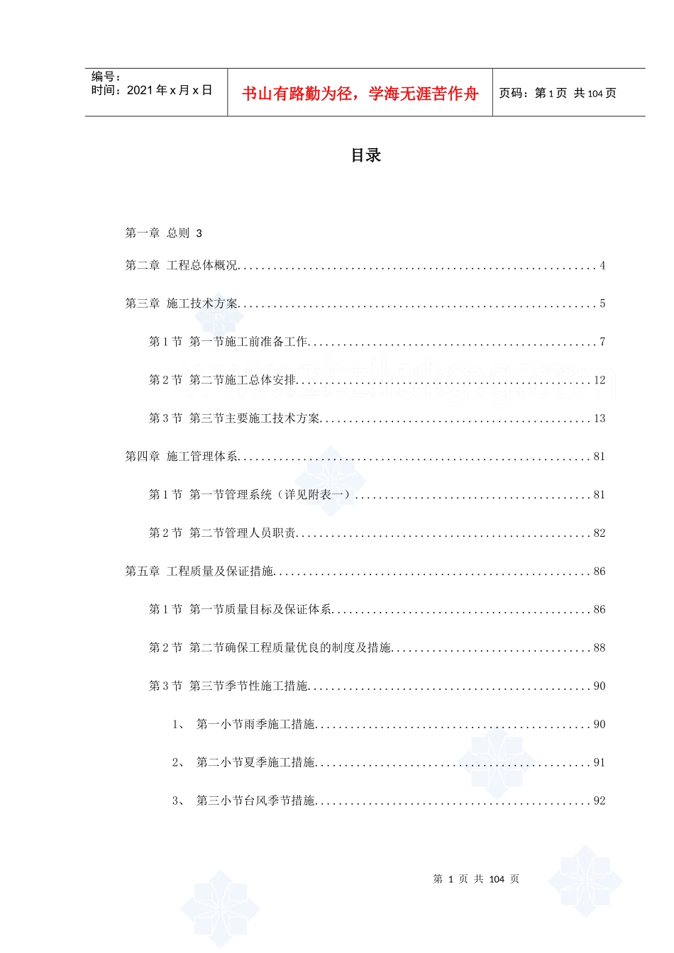 某公园景观工程施工组织设计_第1页