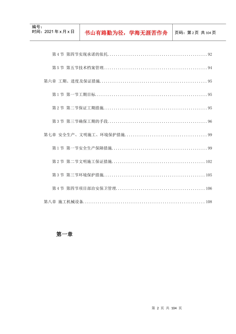 某公园景观工程施工组织设计_第2页