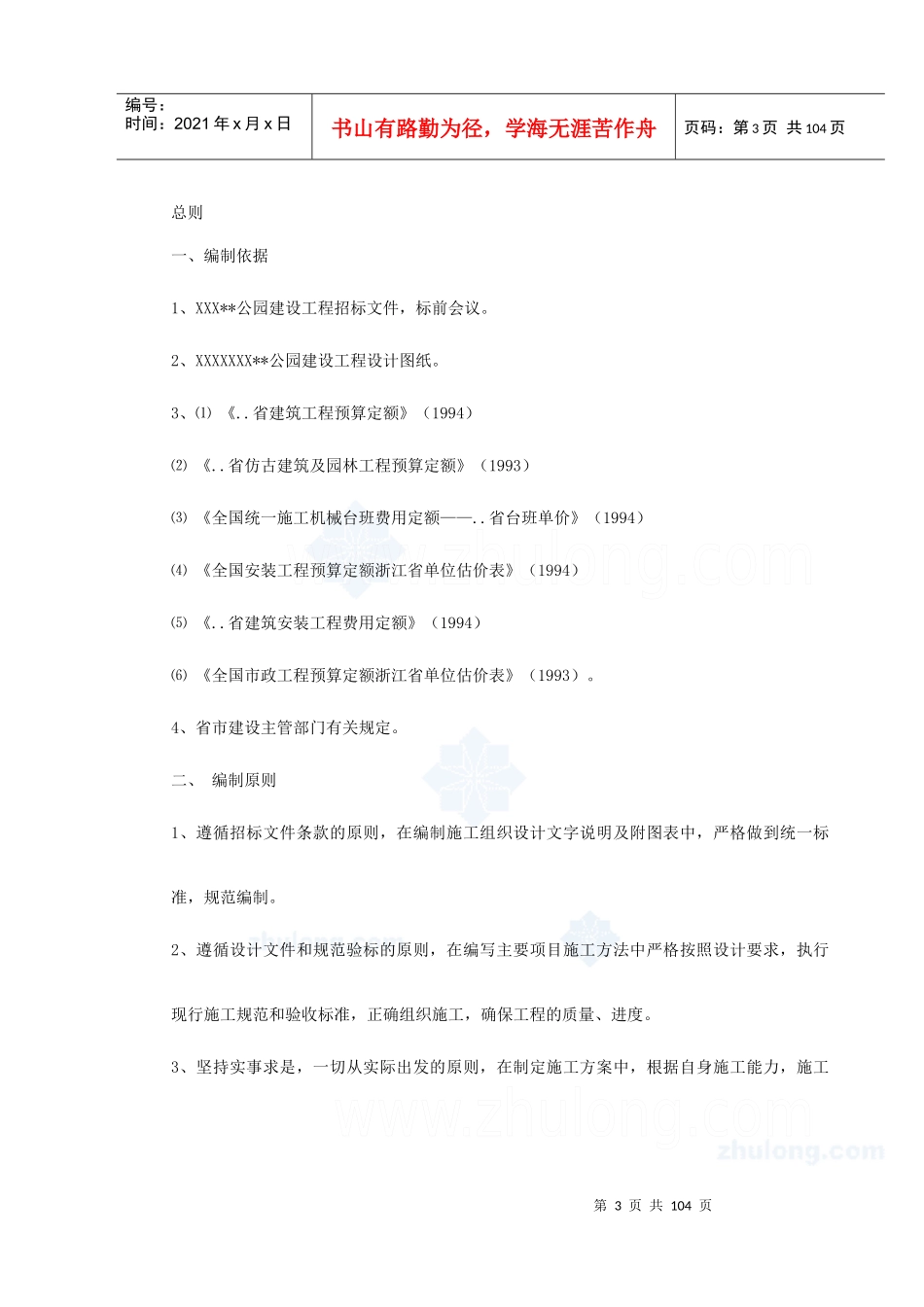 某公园景观工程施工组织设计_第3页