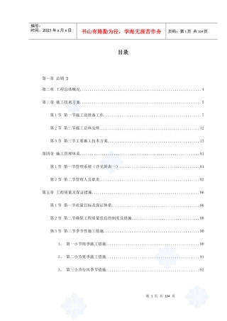 某公园景观工程施工组织设计