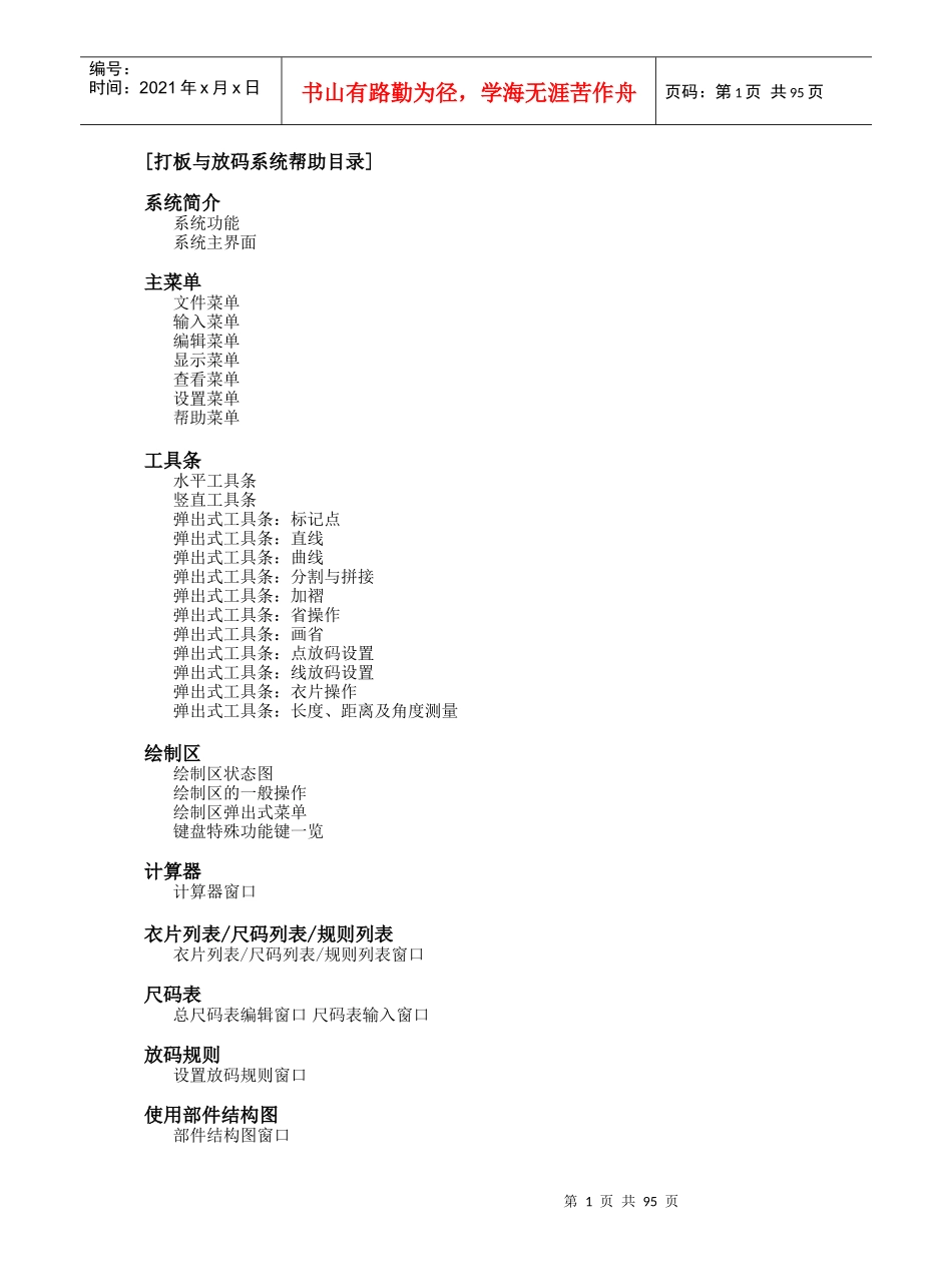 服装CAD丝绸之路使用说明书_第1页