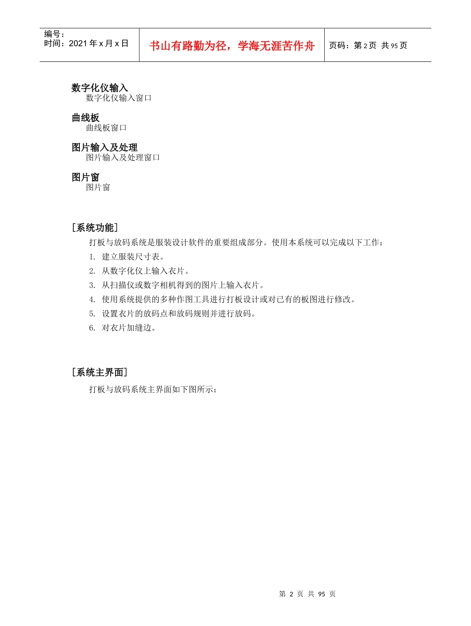 服装CAD丝绸之路使用说明书_第2页