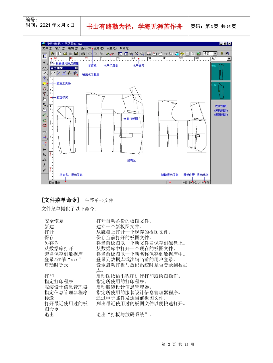 服装CAD丝绸之路使用说明书_第3页