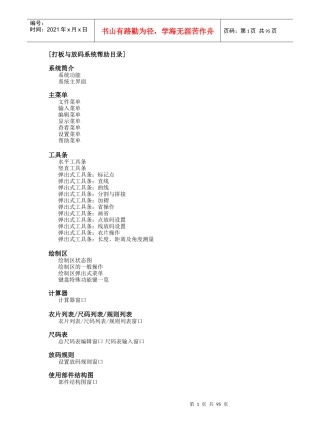 服装CAD丝绸之路使用说明书