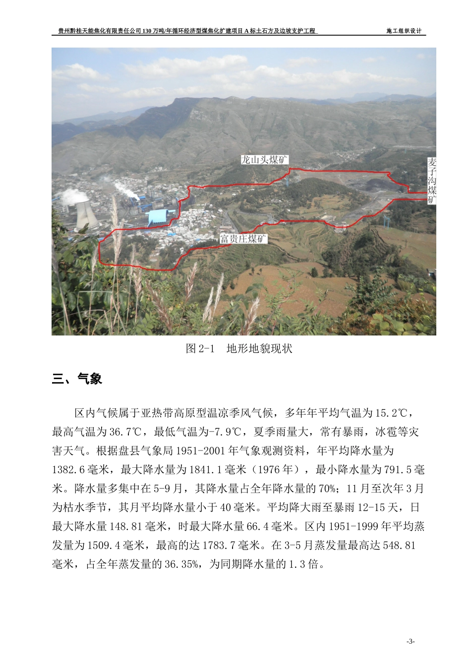 煤焦化扩建项目土石方及边坡支护工程施工组织设计_第3页